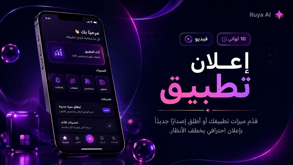 إعلان تطبيق