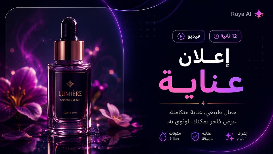 إعلان عناية
