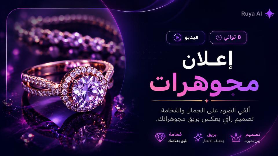 إعلان مجوهرات